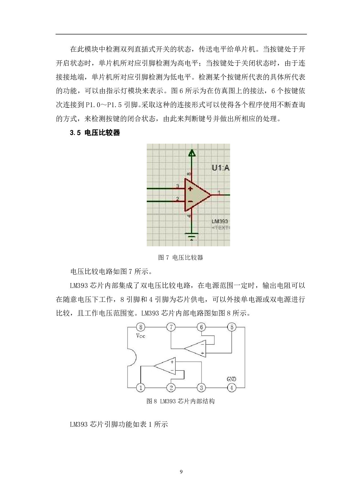 基于单片机的车灯控制-7290字.pdf 第10页