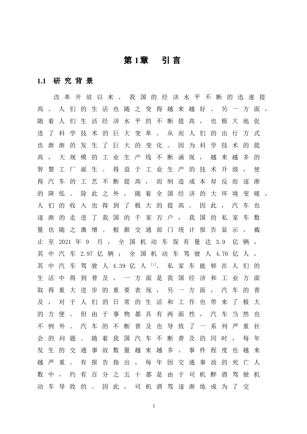 基于单片机的车载智能酒驾保护系统的设计与实现-11870字.doc 第6页