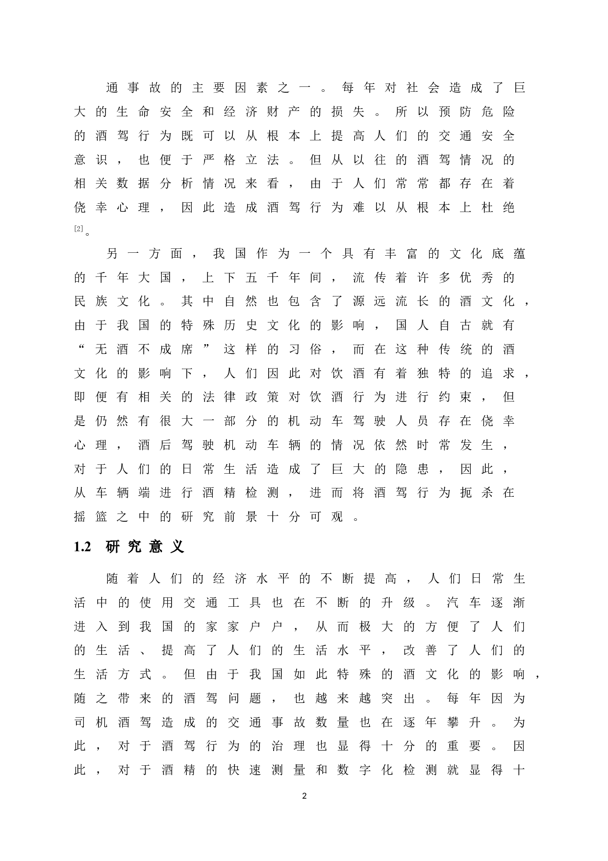 基于单片机的车载智能酒驾保护系统的设计与实现-11870字.doc 第7页