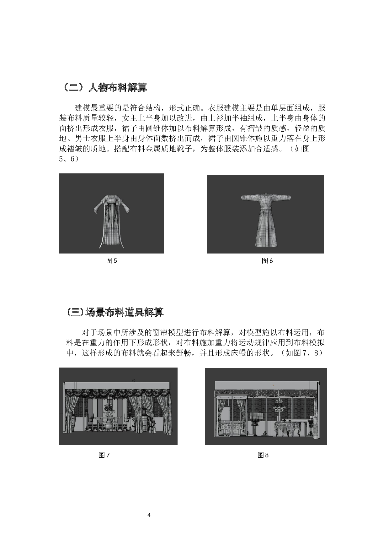 三维动画短篇《良辰》&mdash;布料解算在古风人物表现中的设计阐述-4399字.docx 第6页