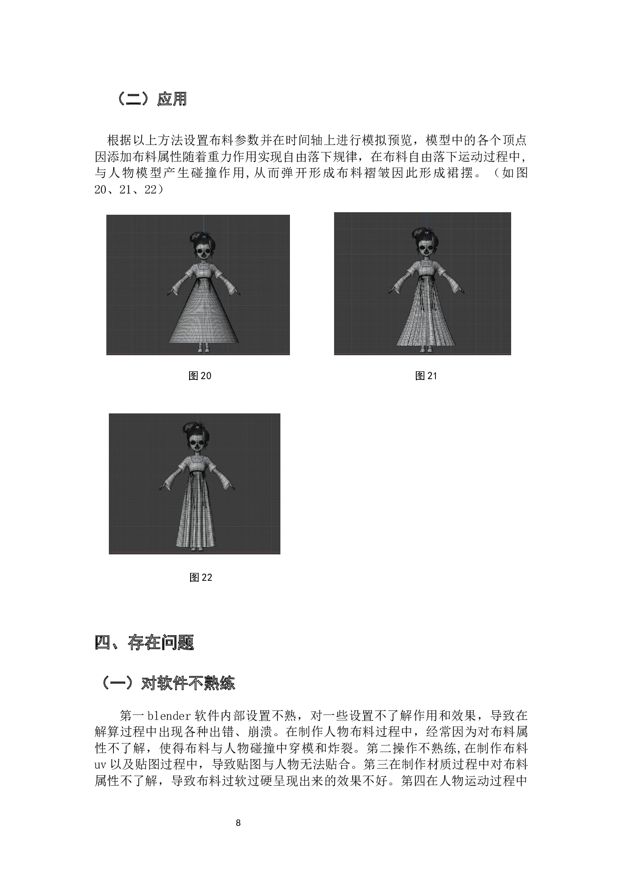 三维动画短篇《良辰》&mdash;布料解算在古风人物表现中的设计阐述-4399字.docx 第10页