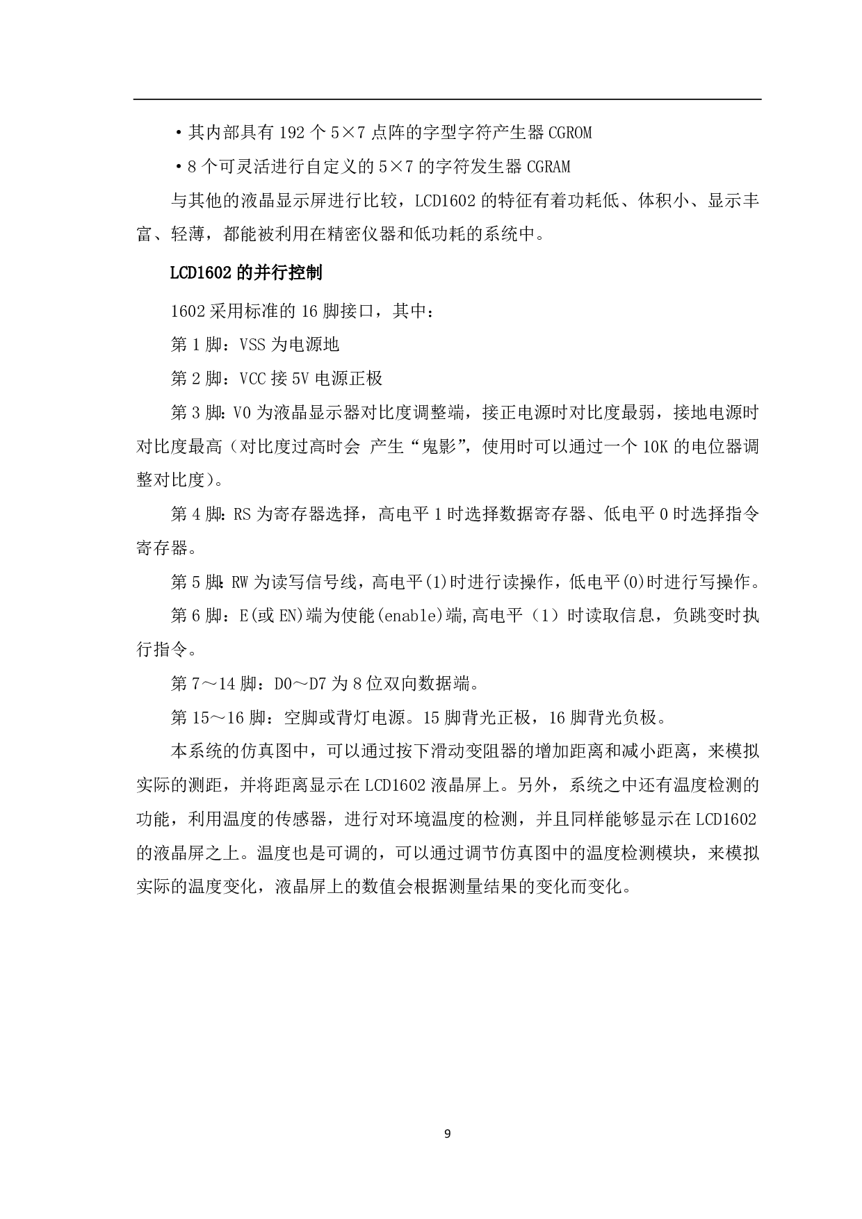 基于单片机的超声波倒车雷达-7959字.pdf 第10页
