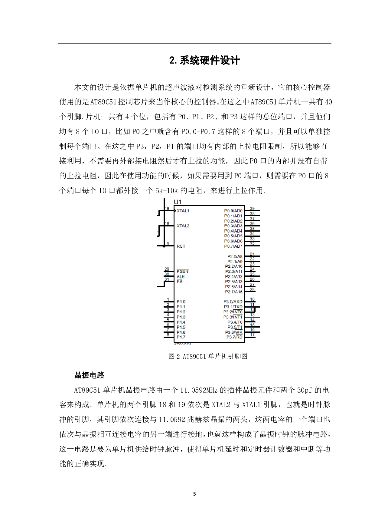 基于单片机的超声波倒车雷达-7959字.pdf 第6页