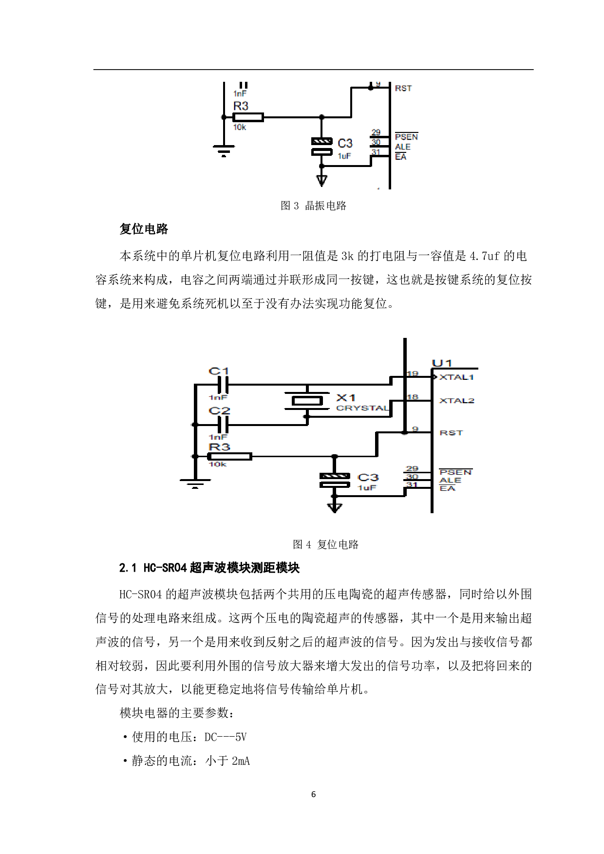 基于单片机的超声波倒车雷达-7959字.pdf 第7页