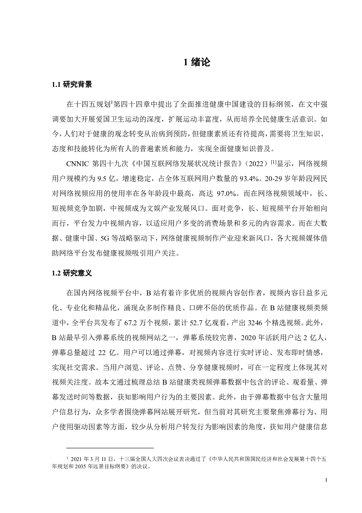 基于弹幕评论情感分析的健康视频用户行为影响因素研究-21458字.pdf 第4页