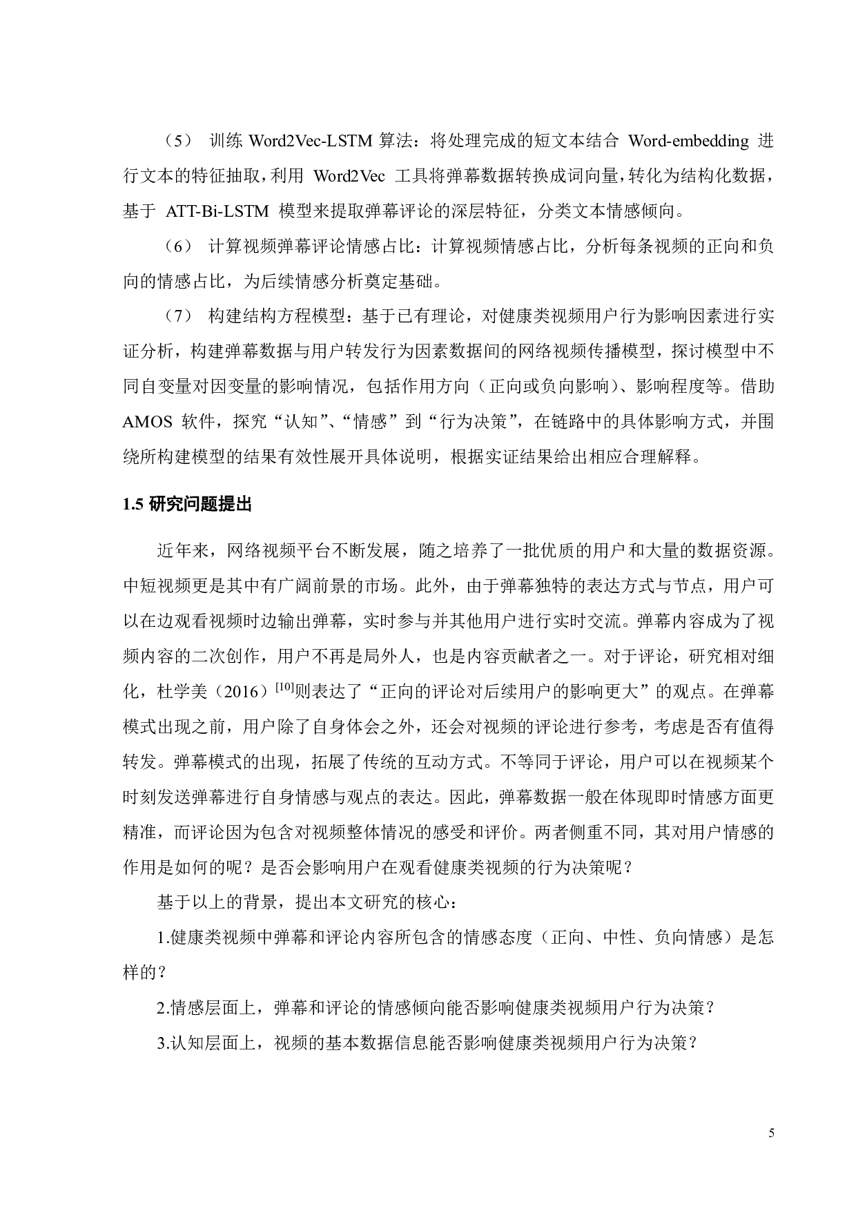 基于弹幕评论情感分析的健康视频用户行为影响因素研究-21458字.pdf 第8页