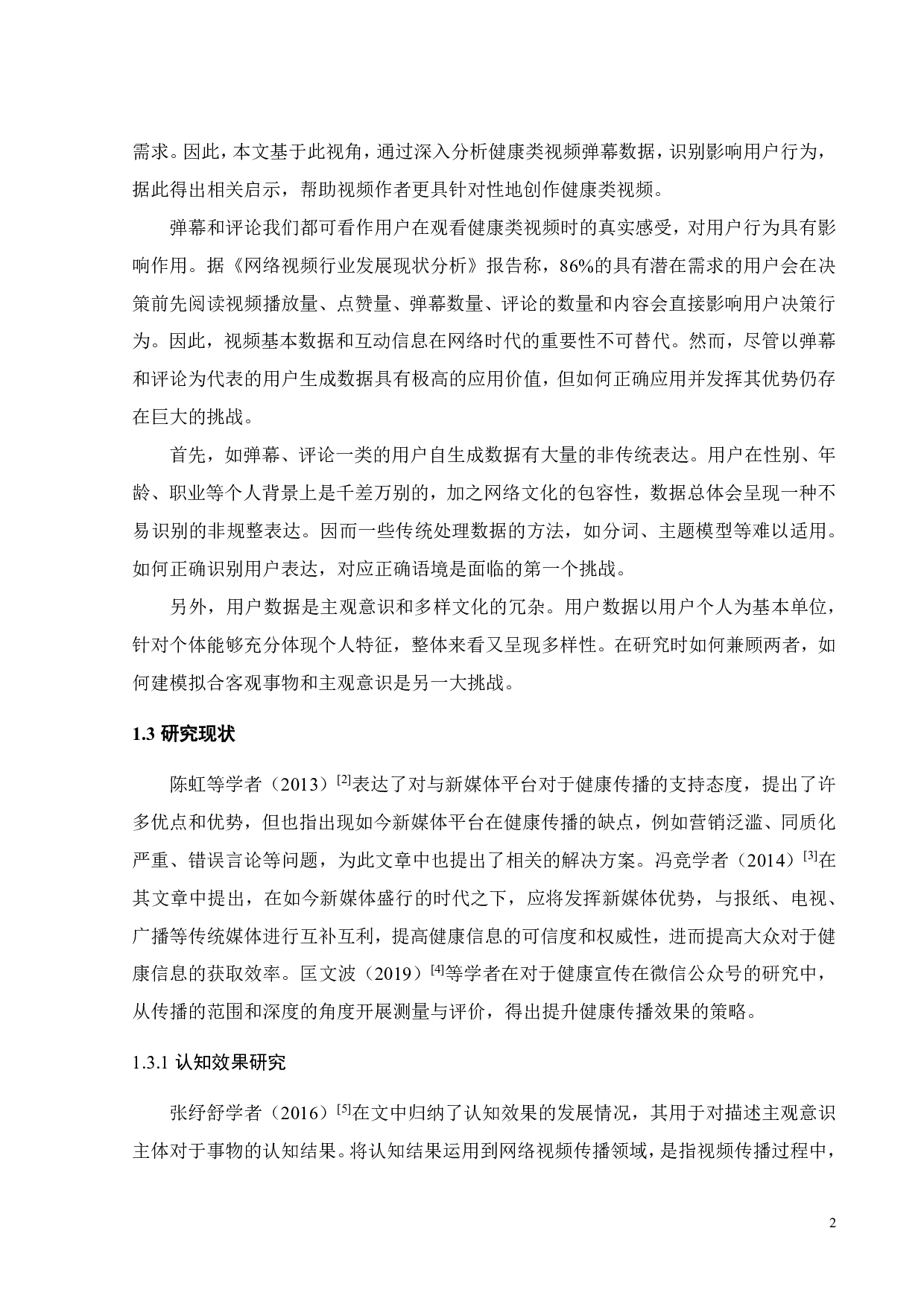 基于弹幕评论情感分析的健康视频用户行为影响因素研究-21458字.pdf 第5页