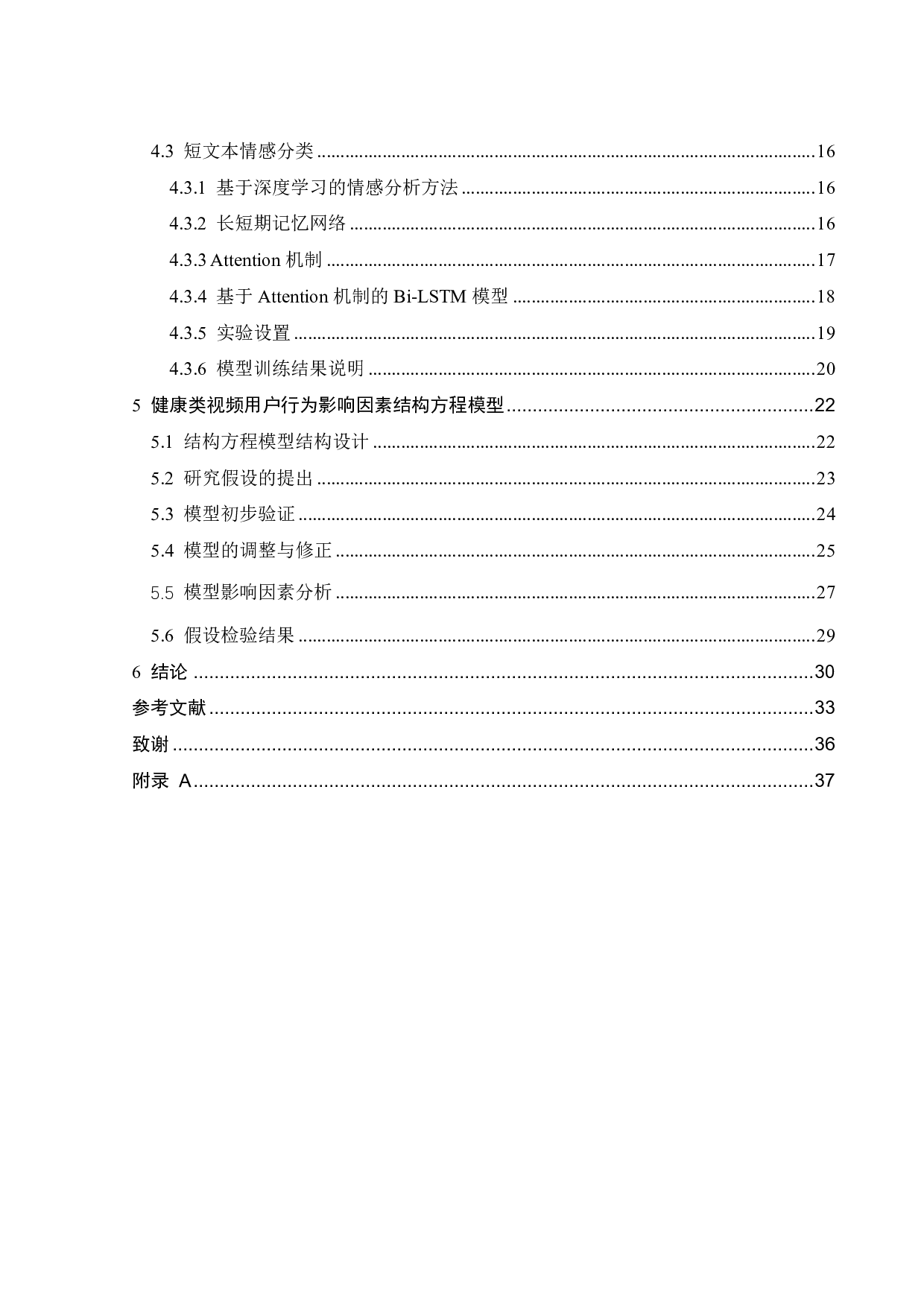 基于弹幕评论情感分析的健康视频用户行为影响因素研究-21458字.pdf 第3页