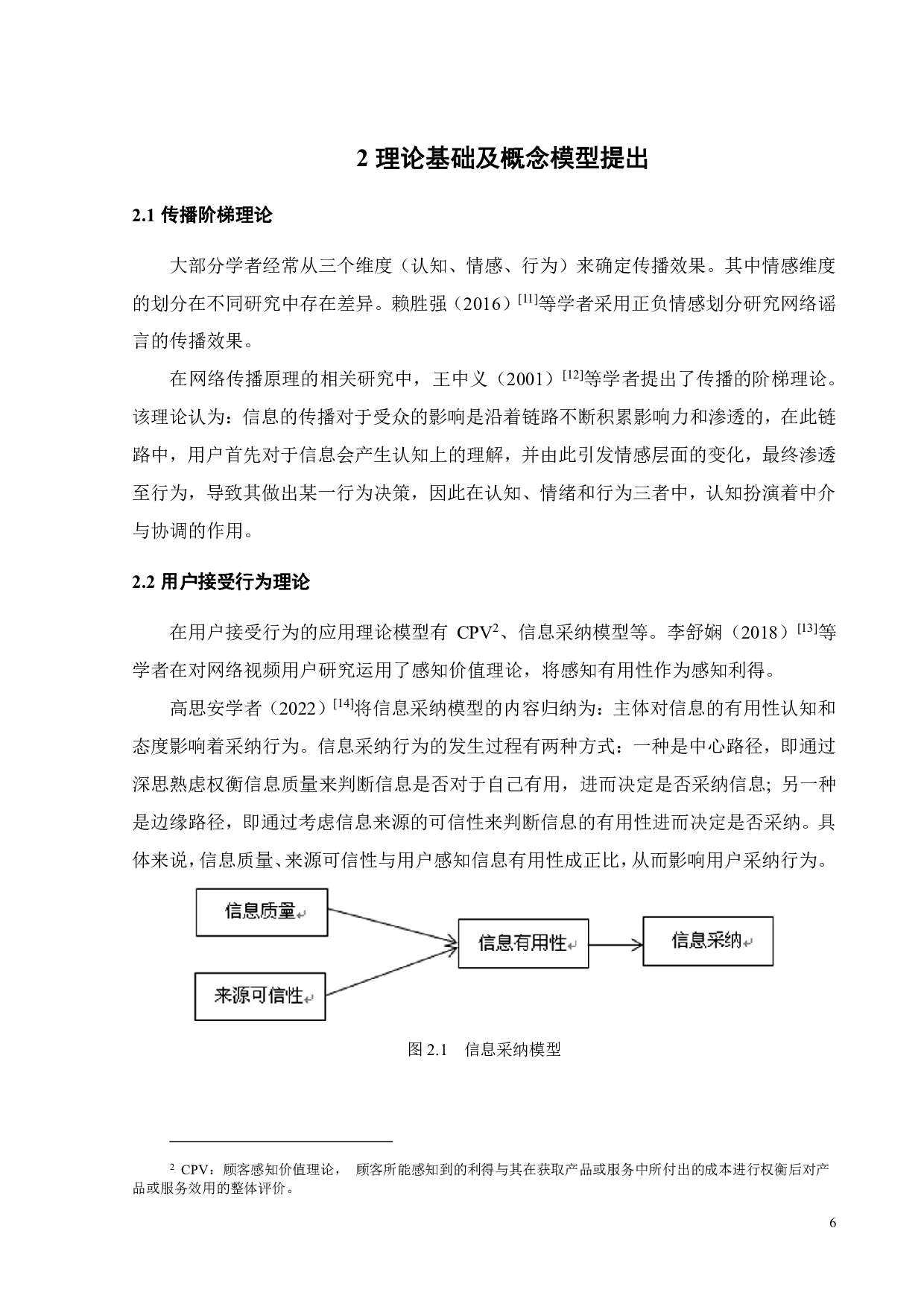 基于弹幕评论情感分析的健康视频用户行为影响因素研究-21458字.pdf 第9页