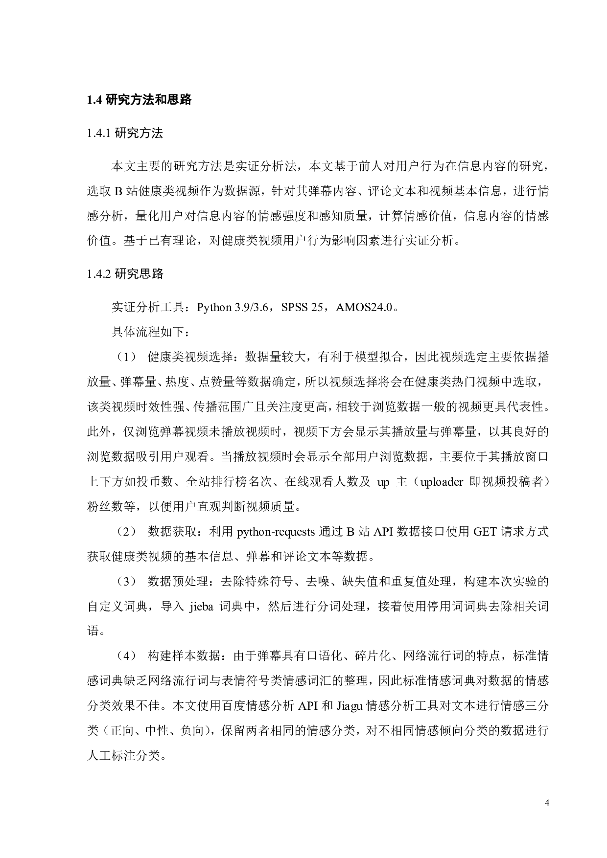 基于弹幕评论情感分析的健康视频用户行为影响因素研究-21458字.pdf 第7页