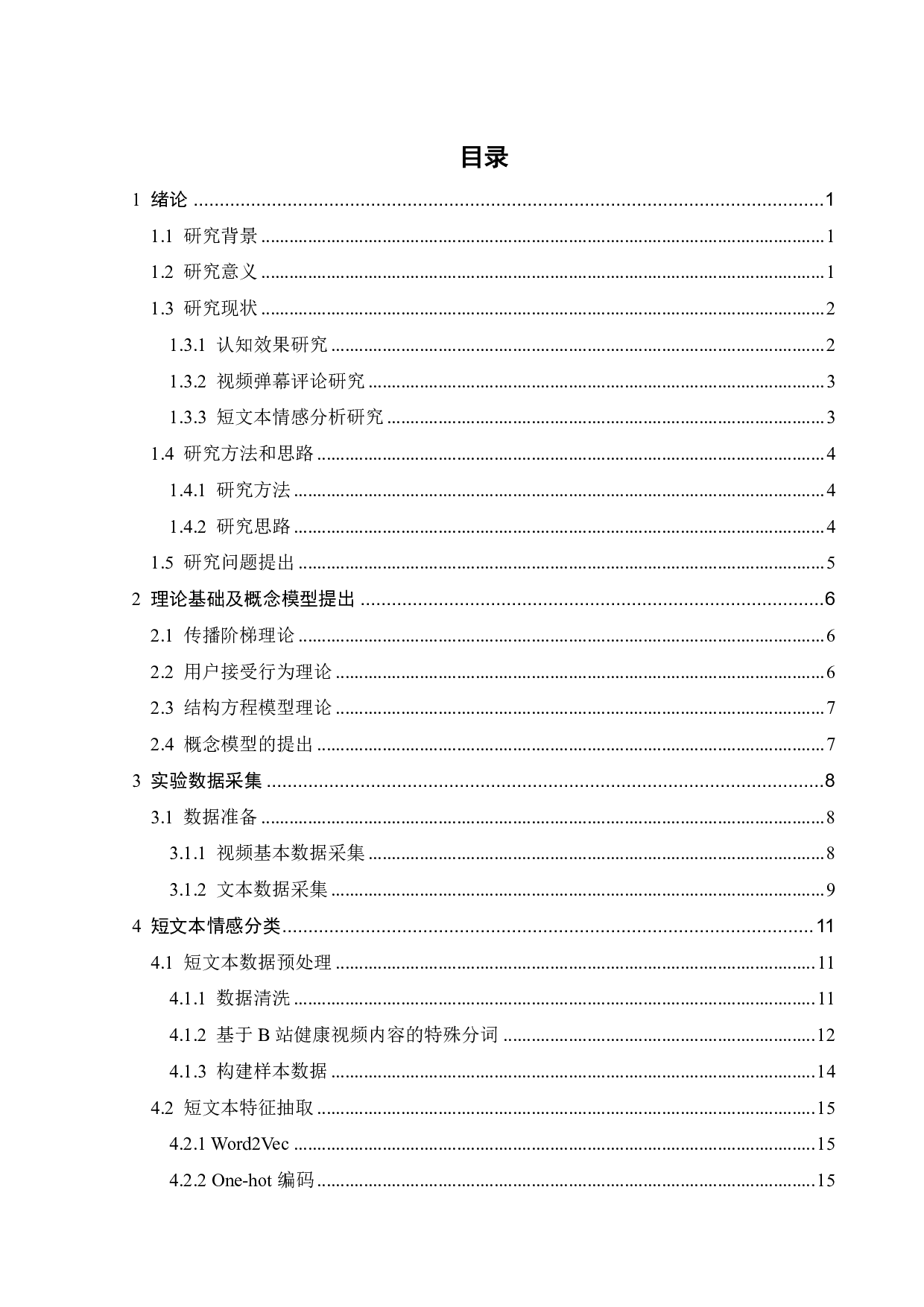 基于弹幕评论情感分析的健康视频用户行为影响因素研究-21458字.pdf 第2页