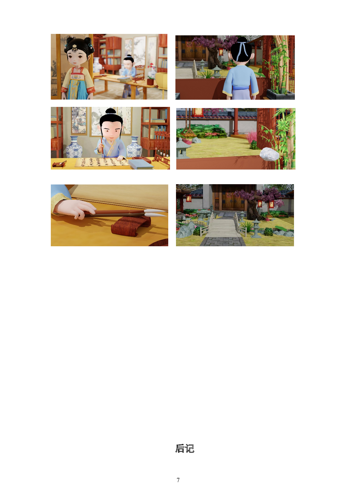 动画短片《良辰》UV贴图设计阐述-3679字.doc 第9页