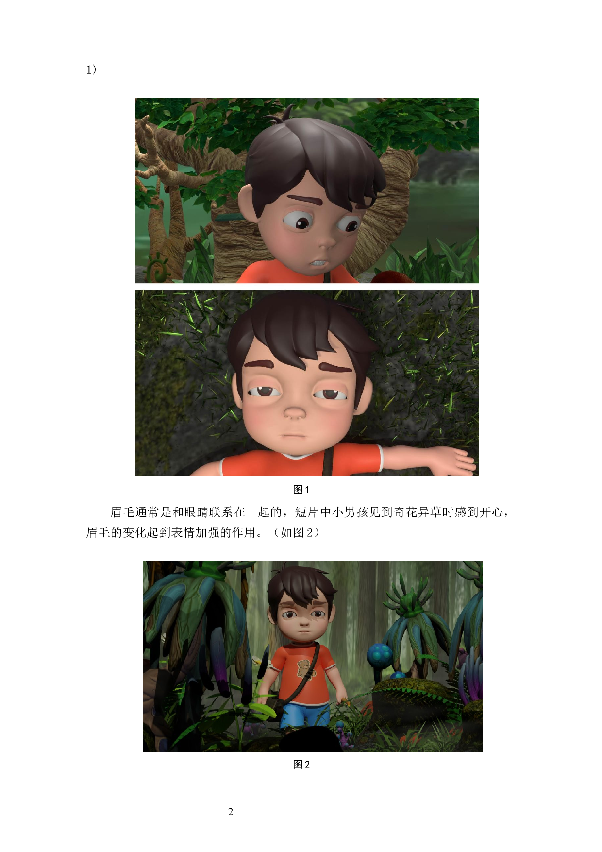 动画短片《曼陀罗》面部表情的设计阐述-3879字.docx 第4页