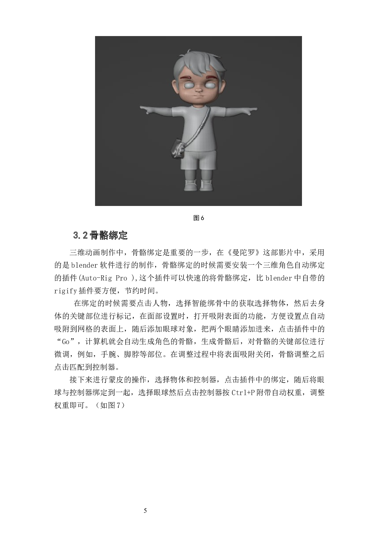 动画短片《曼陀罗》面部表情的设计阐述-3879字.docx 第7页