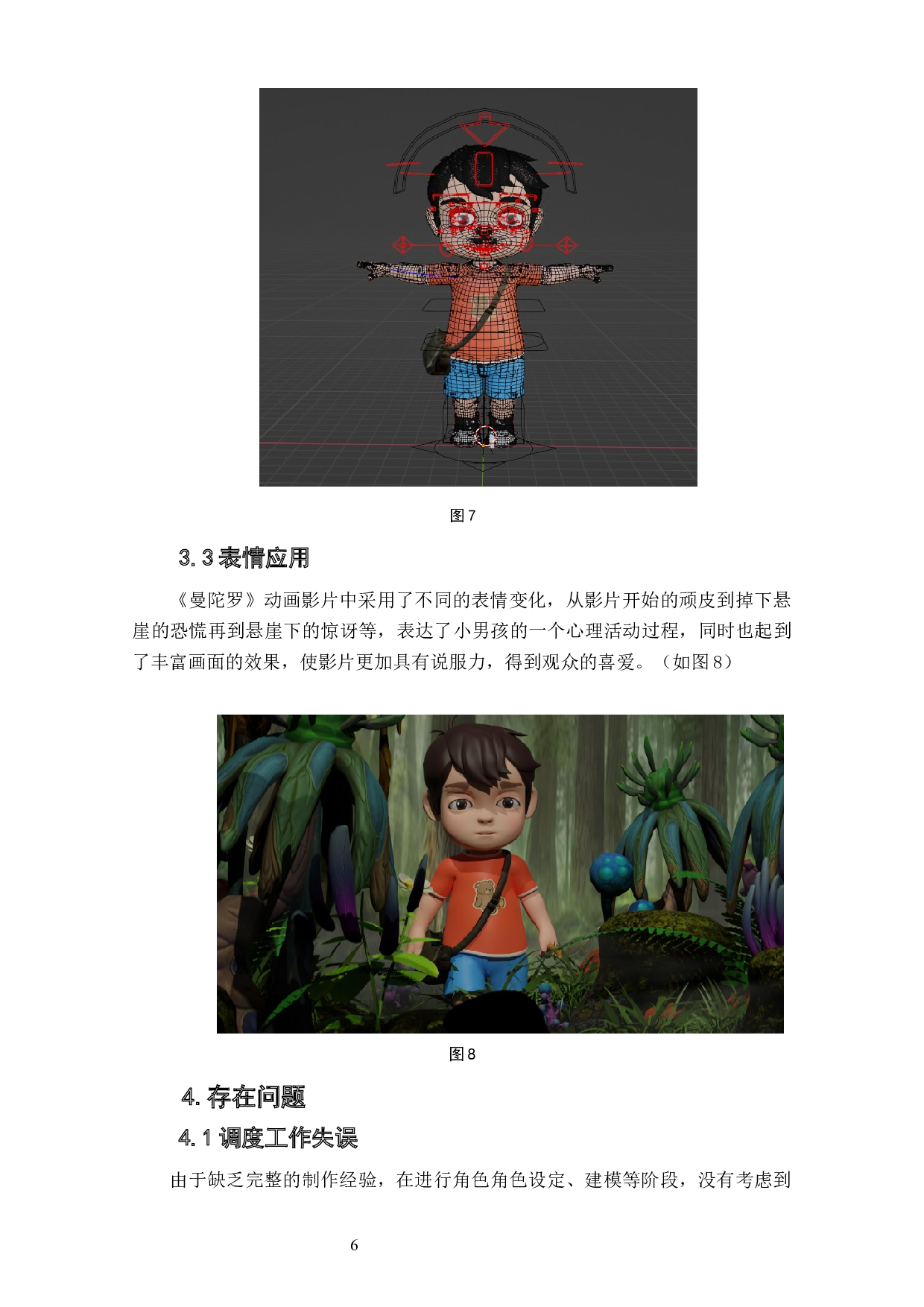 动画短片《曼陀罗》面部表情的设计阐述-3879字.docx 第8页