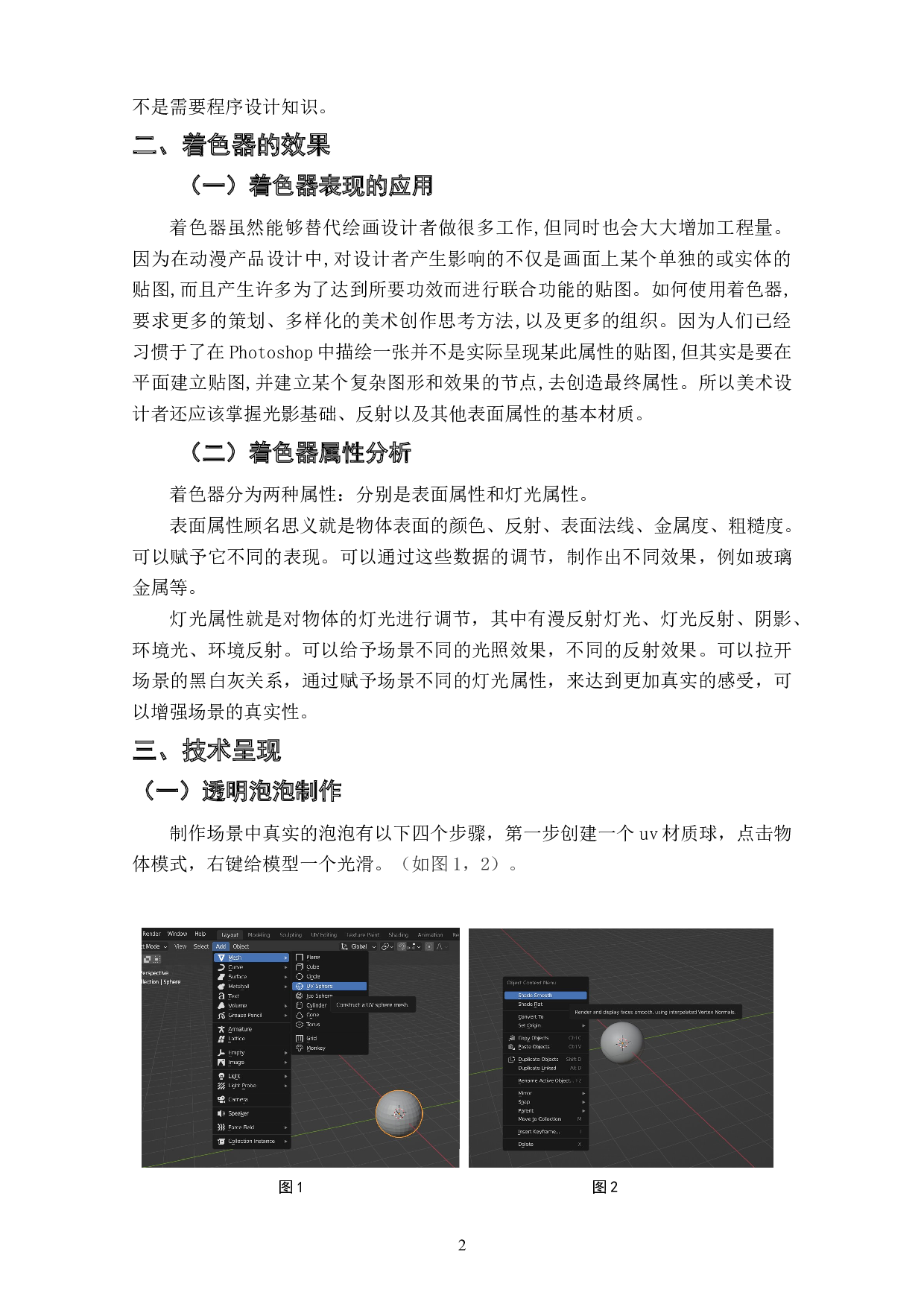 动画短片《曼陀罗》着色器的效果表现阐述-3466字.doc 第5页
