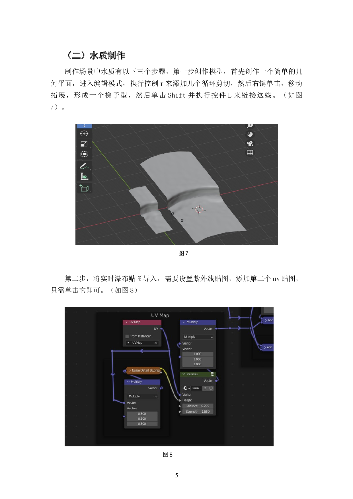 动画短片《曼陀罗》着色器的效果表现阐述-3466字.doc 第8页