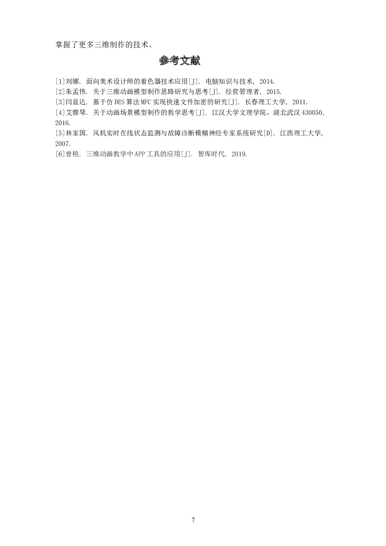动画短片《曼陀罗》着色器的效果表现阐述-3466字.doc 第10页