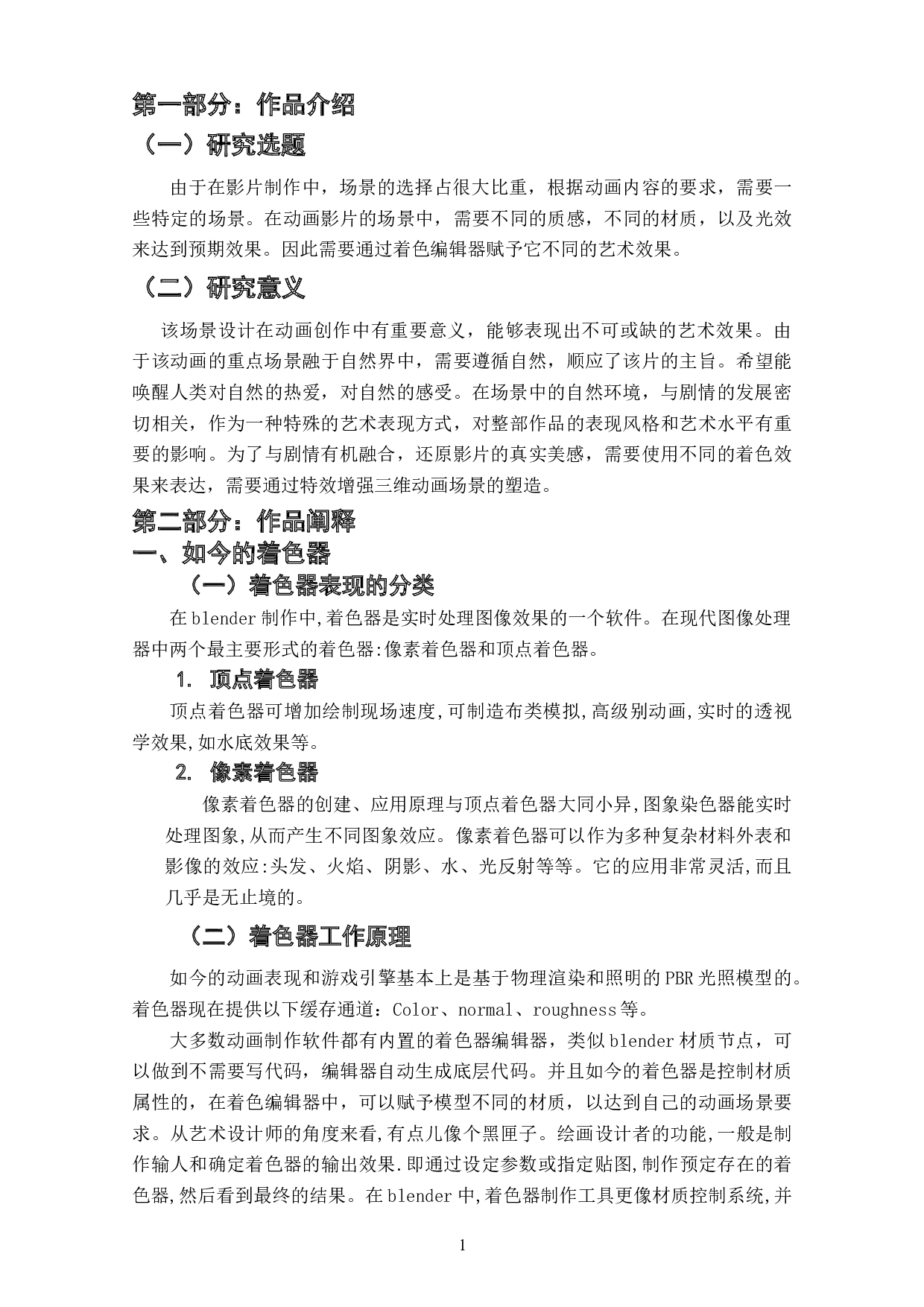 动画短片《曼陀罗》着色器的效果表现阐述-3466字.doc 第4页