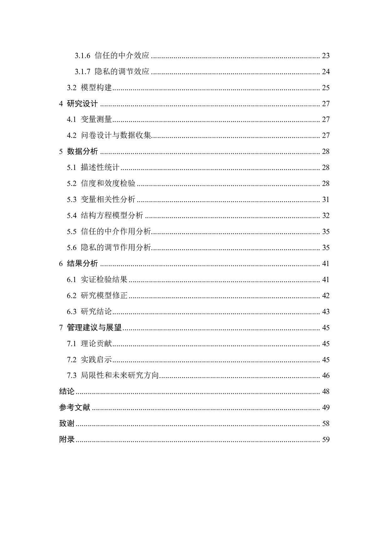 微博广告精准营销对广告点击率的影响研究&mdash;基于线索利用理论-33422字.pdf 第3页