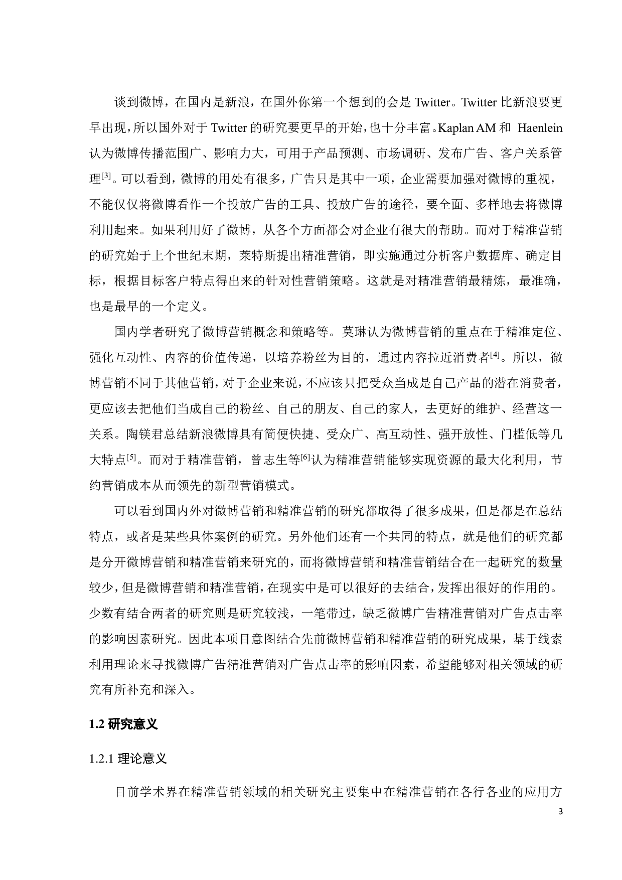 微博广告精准营销对广告点击率的影响研究&mdash;基于线索利用理论-33422字.pdf 第6页