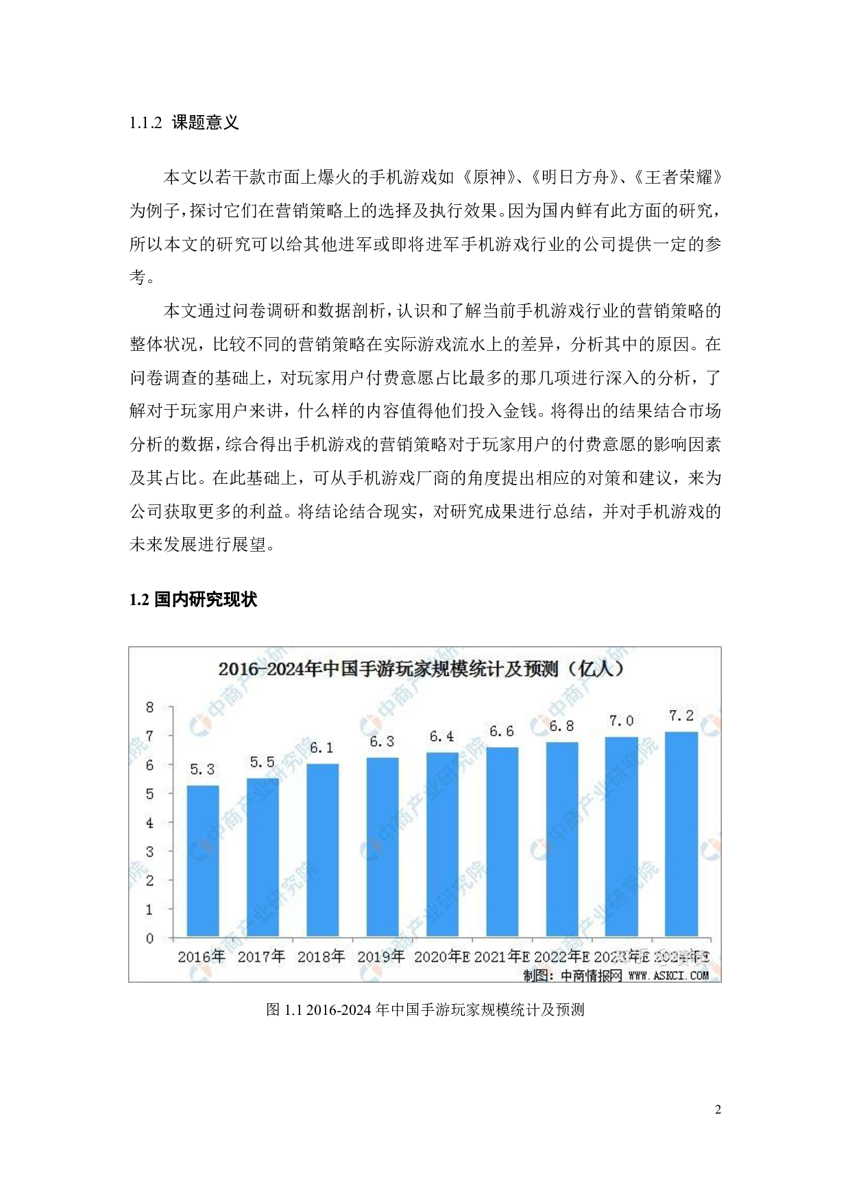 手机游戏营销策略对用户付费意愿的影响研究-26309字.pdf 第5页