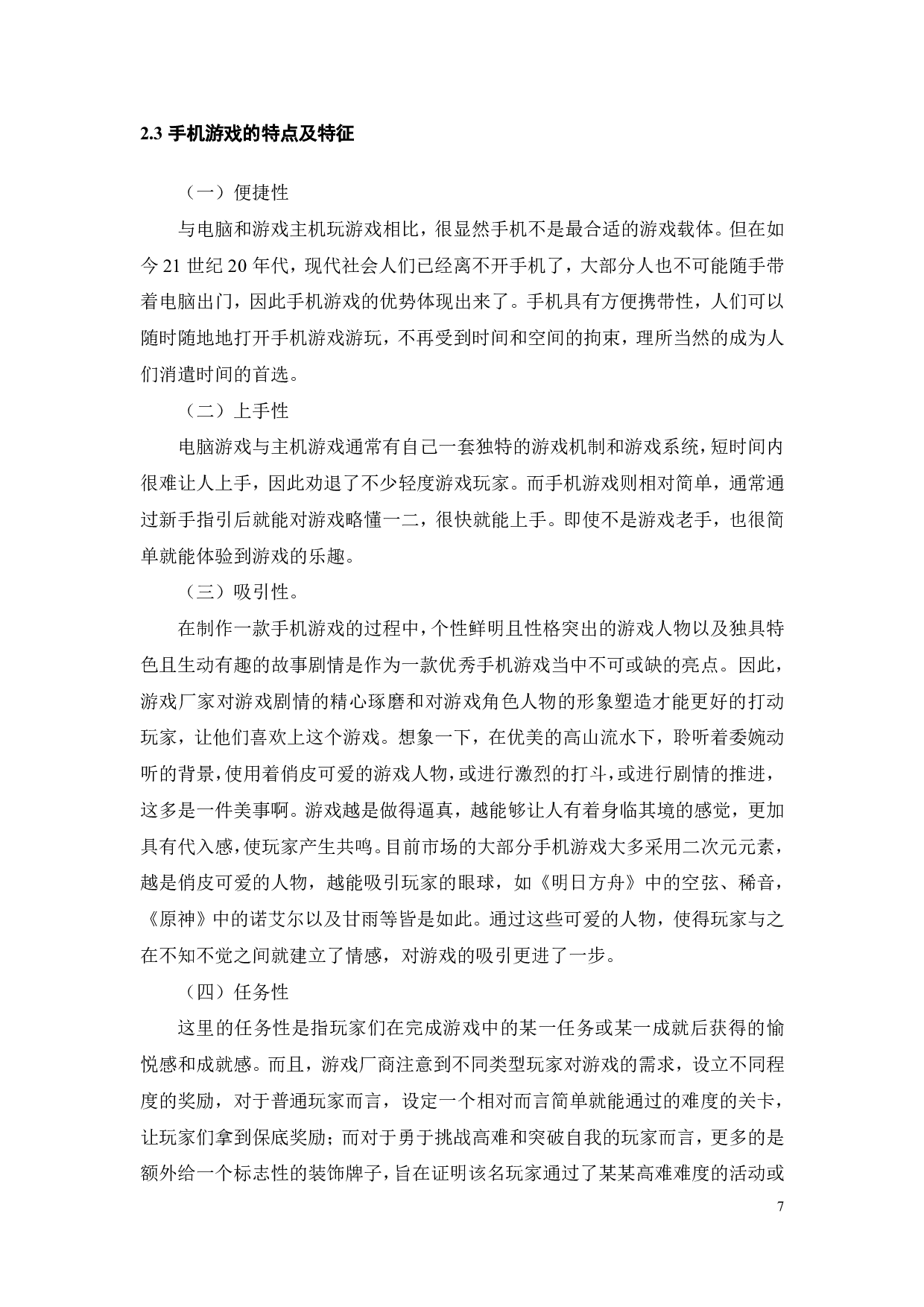手机游戏营销策略对用户付费意愿的影响研究-26309字.pdf 第10页