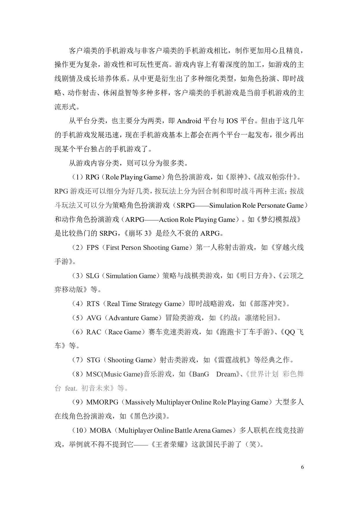 手机游戏营销策略对用户付费意愿的影响研究-26309字.pdf 第9页