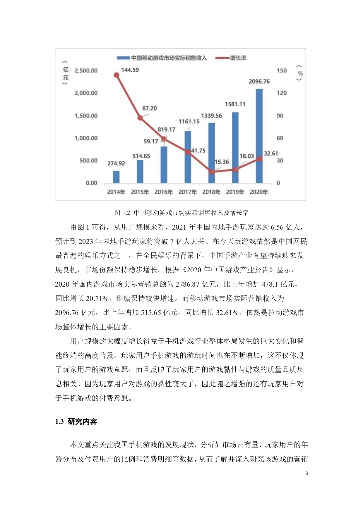 手机游戏营销策略对用户付费意愿的影响研究-26309字.pdf 第6页