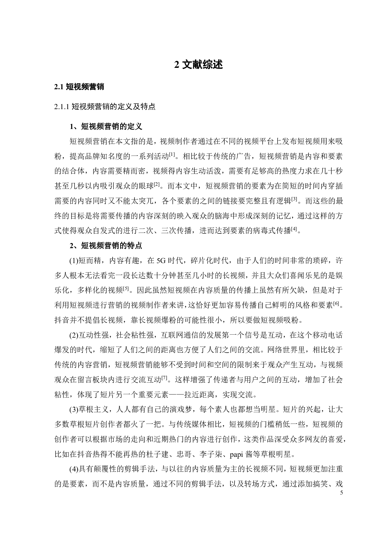 测评类短视频中顾客购买意愿的影响因素研究-19304字.pdf 第8页