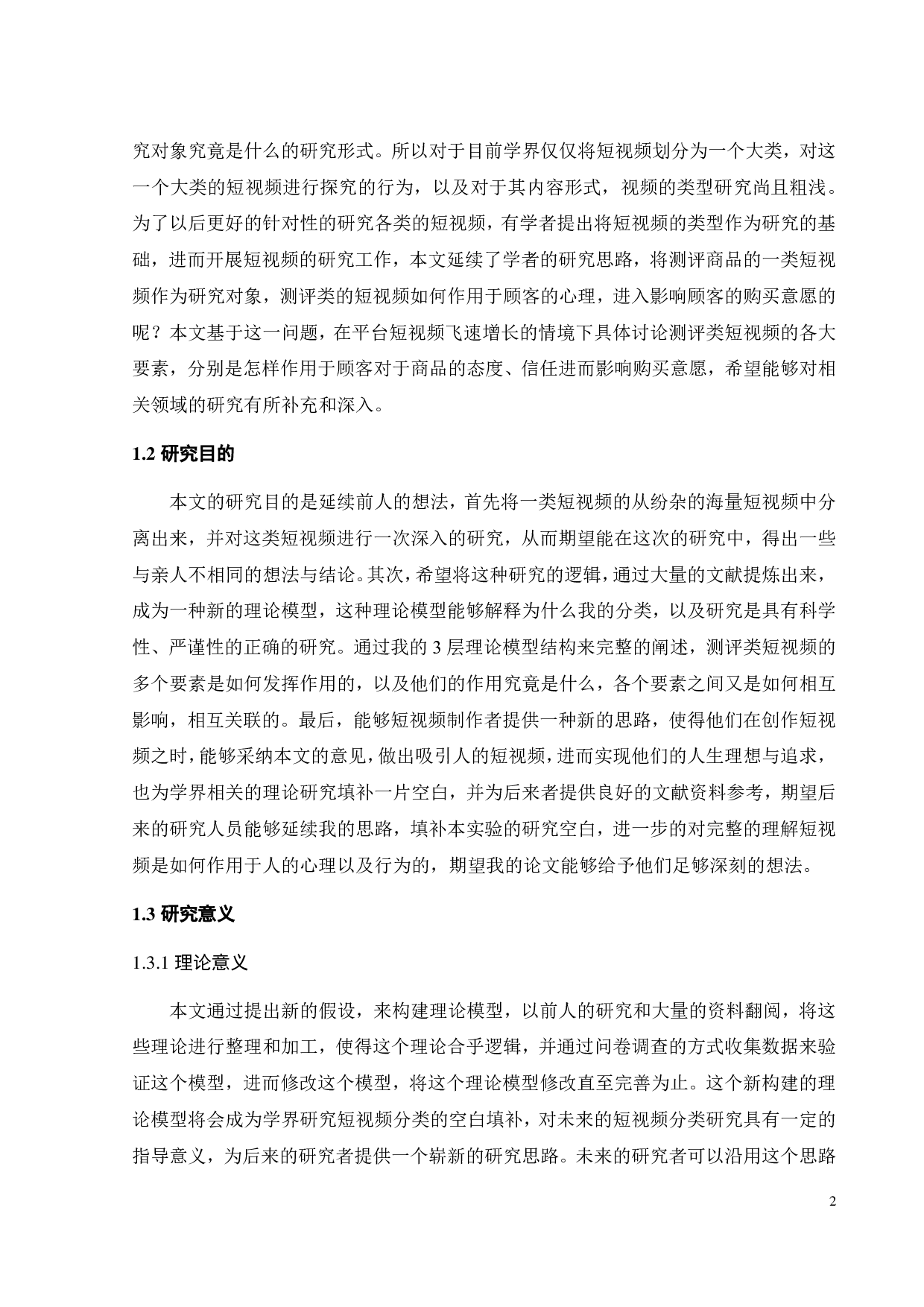 测评类短视频中顾客购买意愿的影响因素研究-19304字.pdf 第5页