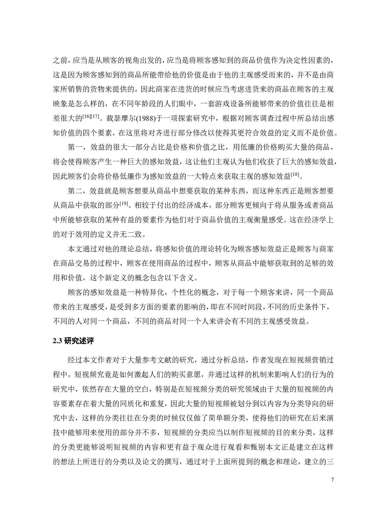 测评类短视频中顾客购买意愿的影响因素研究-19304字.pdf 第10页