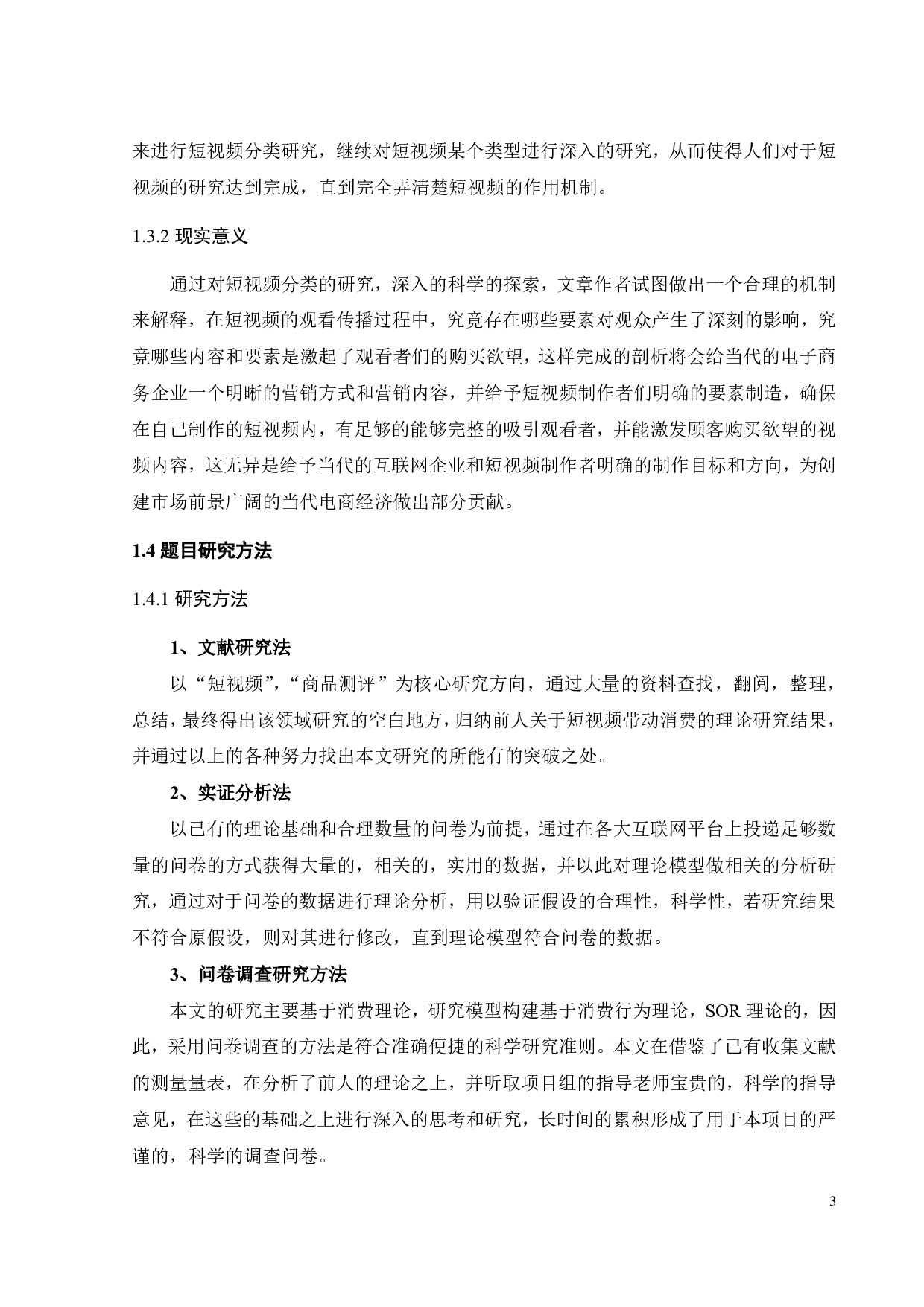 测评类短视频中顾客购买意愿的影响因素研究-19304字.pdf 第6页