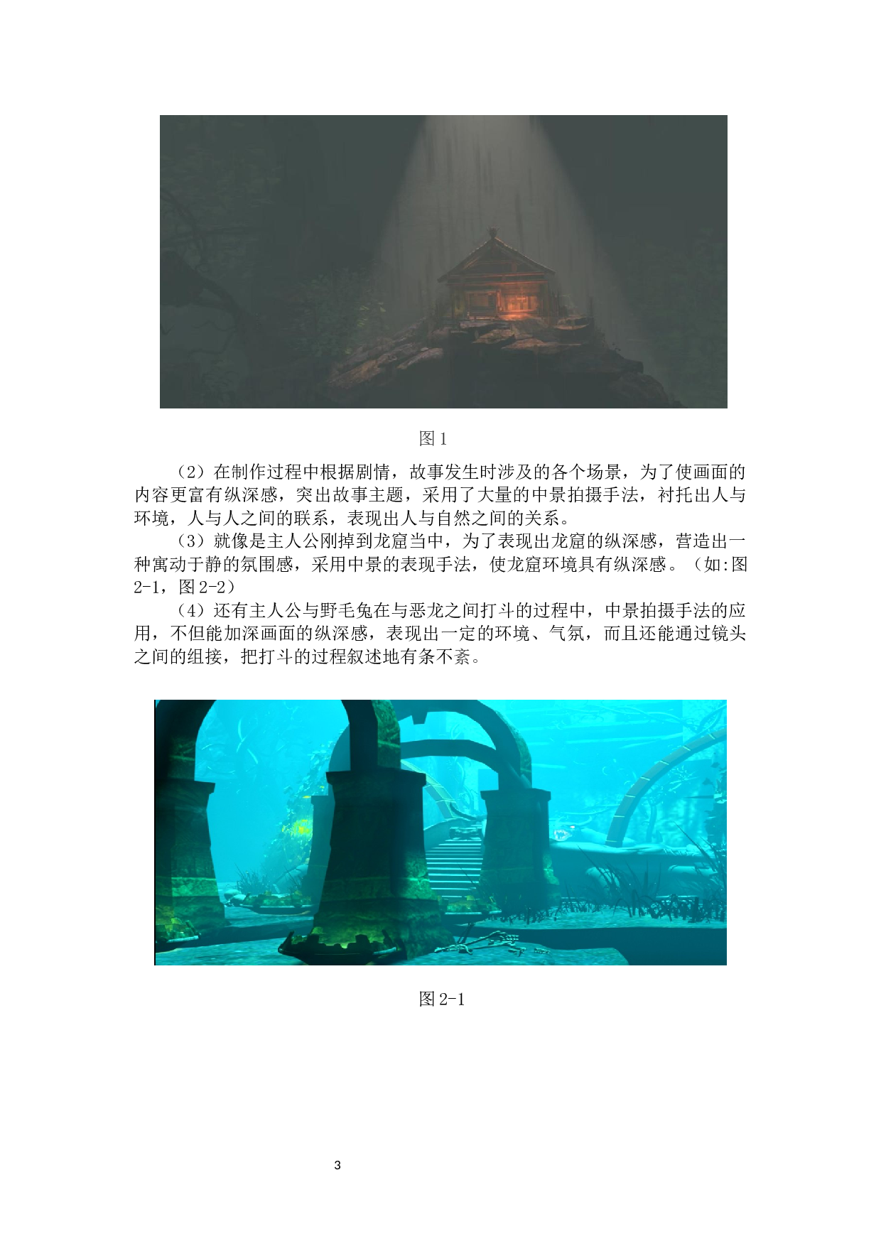 动画短片《晴》镜头语言的设计阐述-3491字.docx 第6页