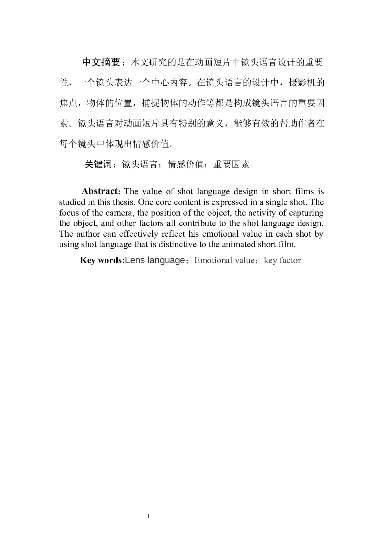 动画短片《晴》镜头语言的设计阐述-3491字.docx 第3页