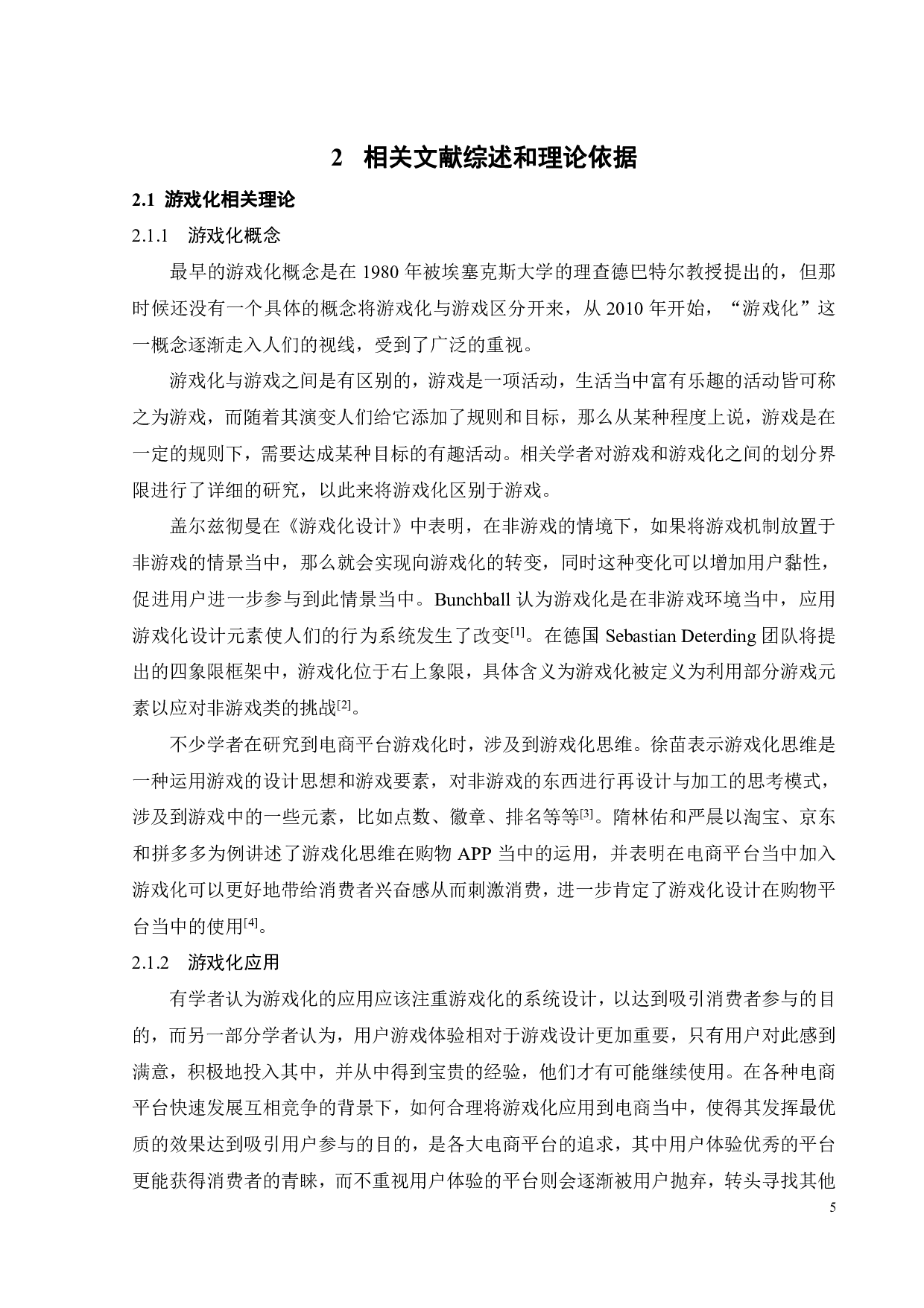 游戏化视角下淘宝用户的不持续使用意愿实证研究-27282字.pdf 第9页