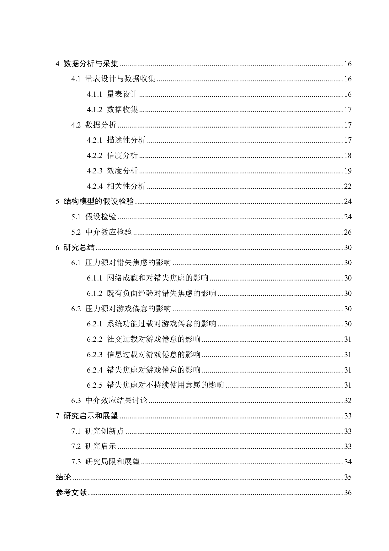 游戏化视角下淘宝用户的不持续使用意愿实证研究-27282字.pdf 第3页