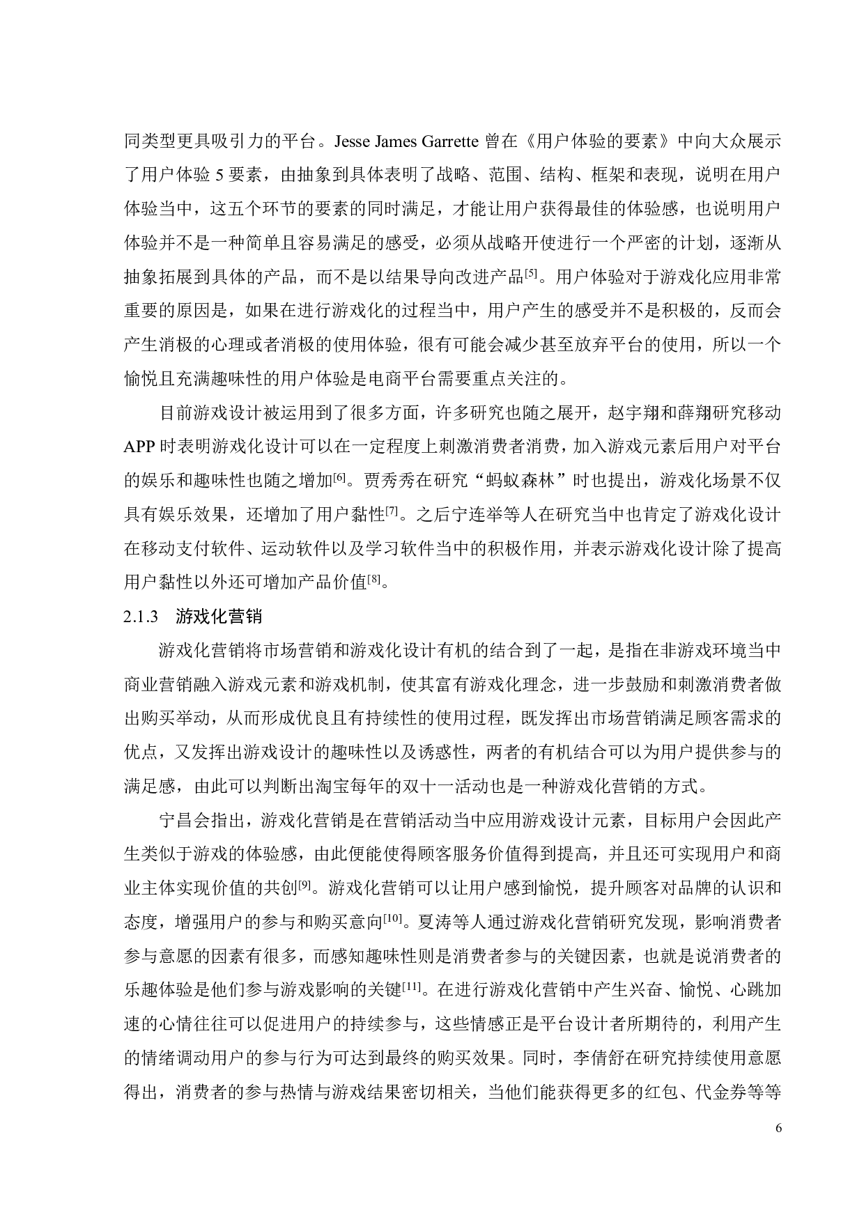游戏化视角下淘宝用户的不持续使用意愿实证研究-27282字.pdf 第10页