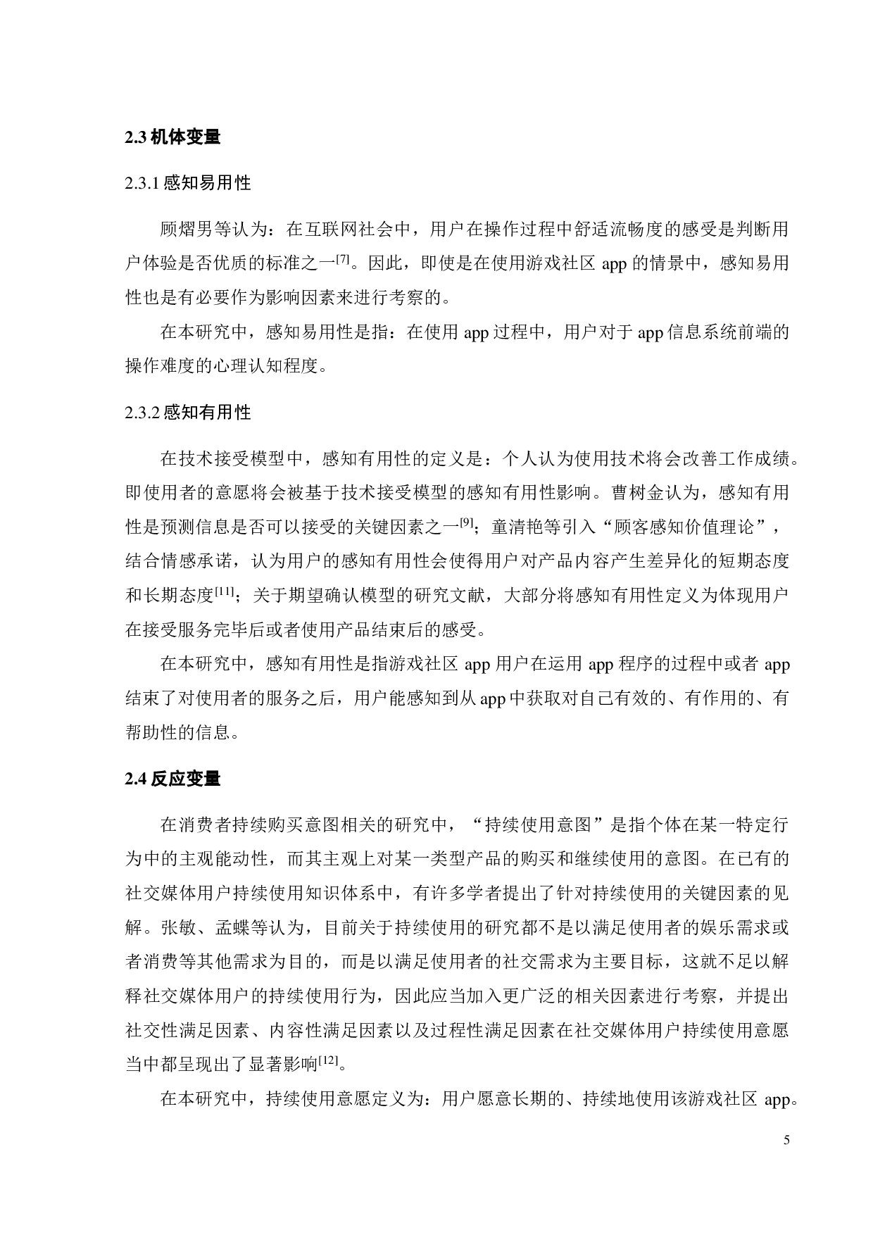 游戏社区app用户持续使用意愿影响因素研究-20211字.pdf 第8页