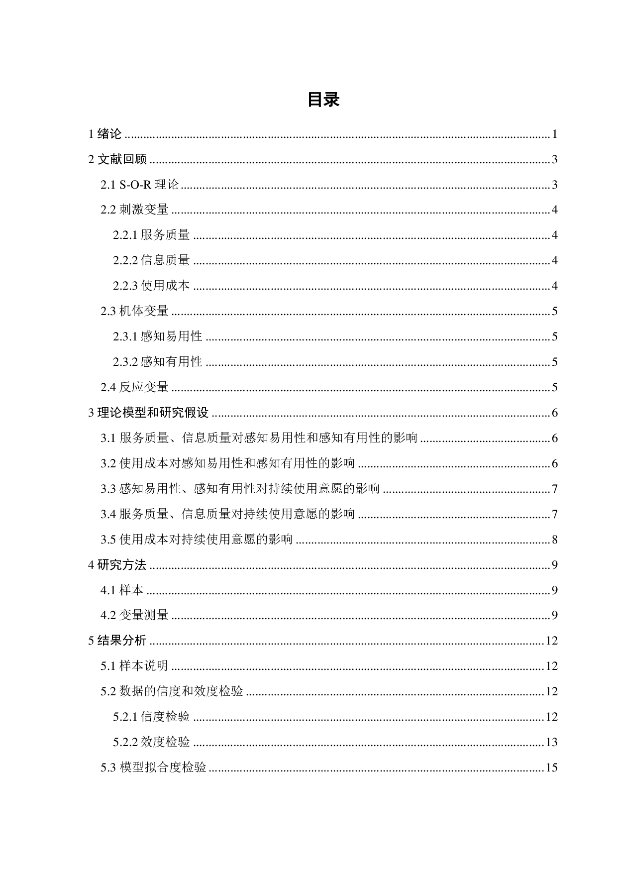 游戏社区app用户持续使用意愿影响因素研究-20211字.pdf 第2页