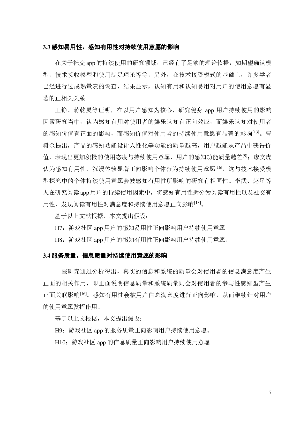 游戏社区app用户持续使用意愿影响因素研究-20211字.pdf 第10页