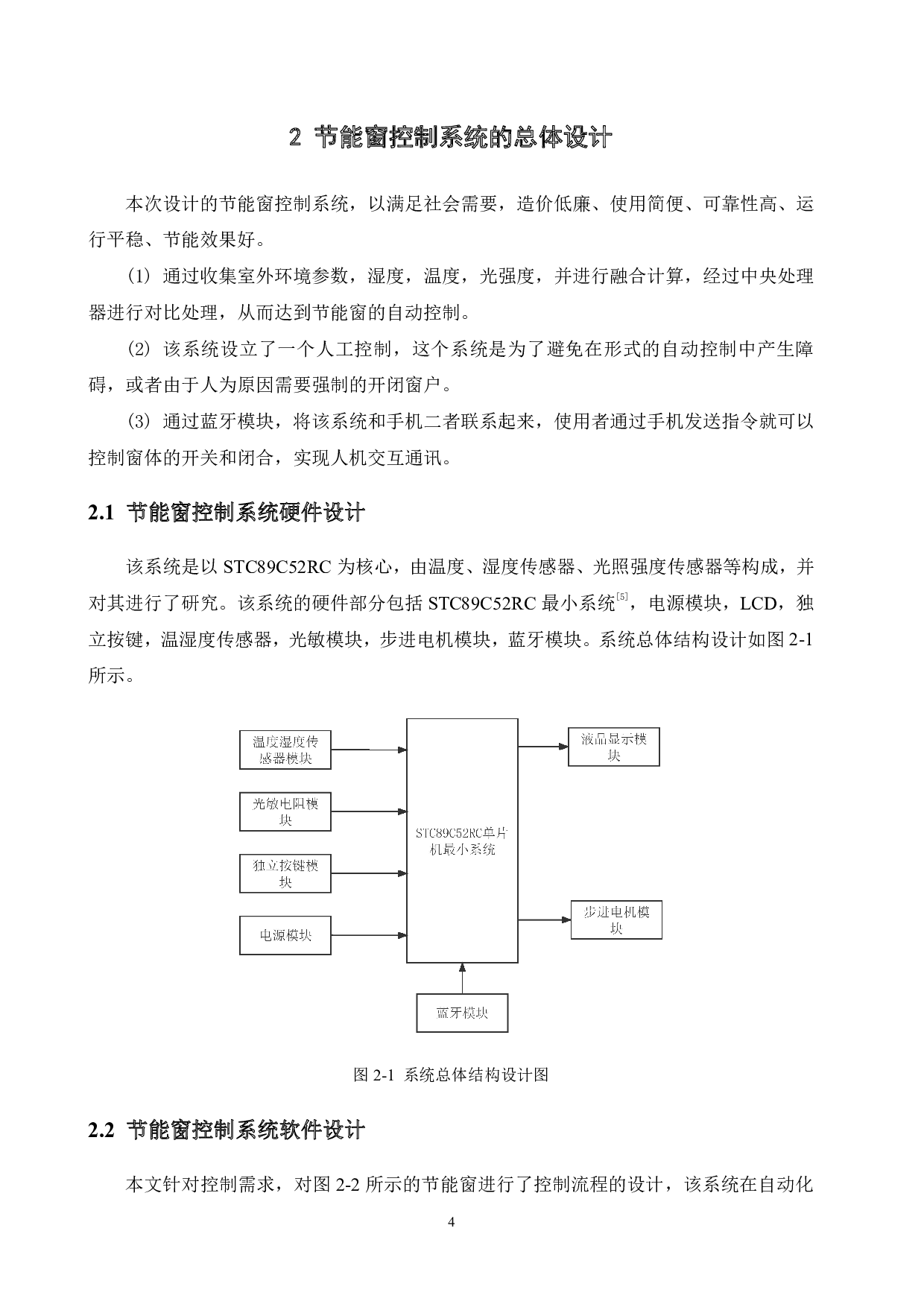 基于单片机的节能窗控制系统的设计-13759字.pdf 第8页