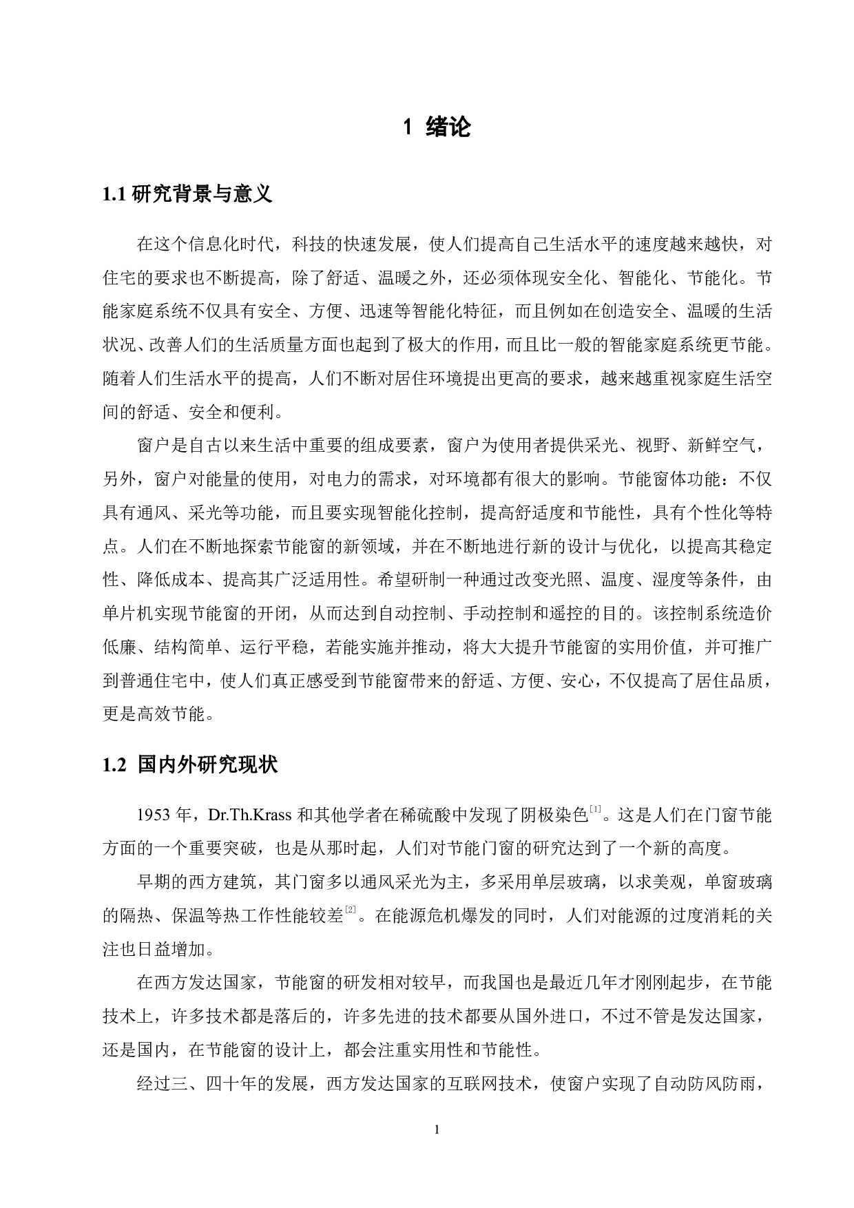 基于单片机的节能窗控制系统的设计-13759字.pdf 第5页