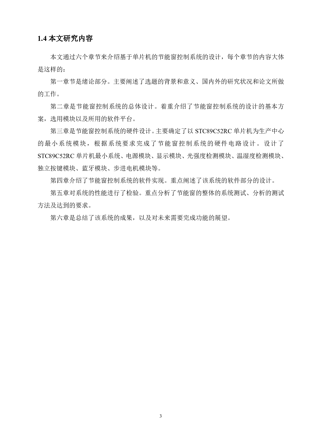 基于单片机的节能窗控制系统的设计-13759字.pdf 第7页