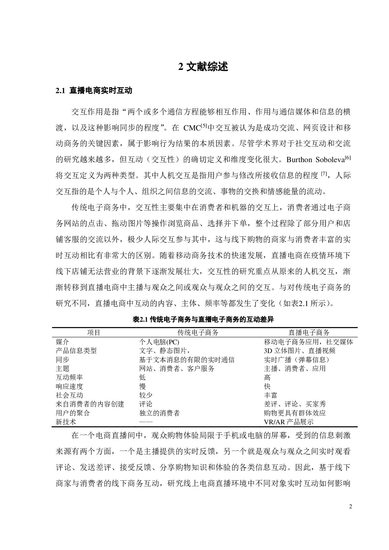 电商直播实时互动对购买意愿的影响研究-20464字.pdf 第5页