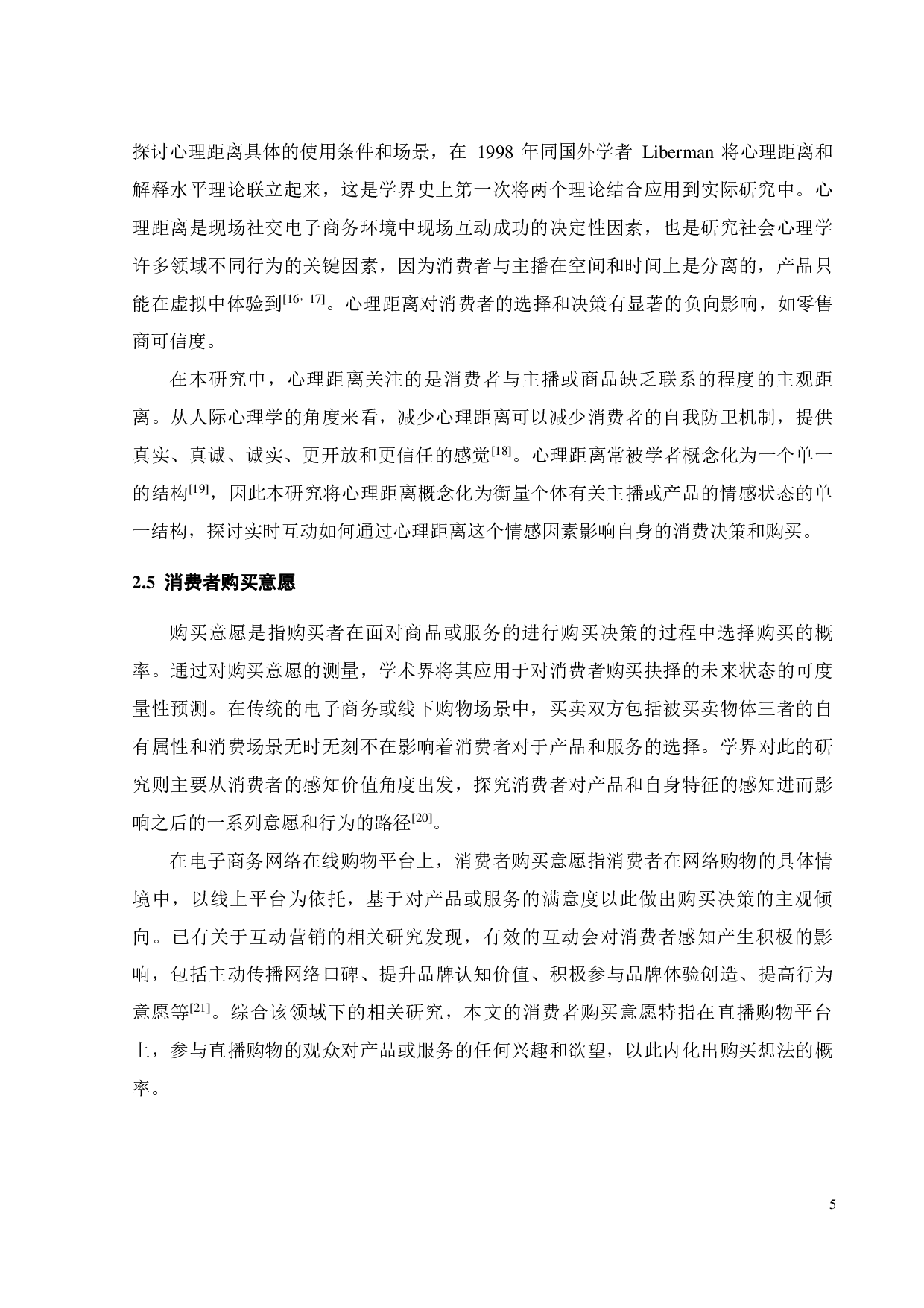 电商直播实时互动对购买意愿的影响研究-20464字.pdf 第8页