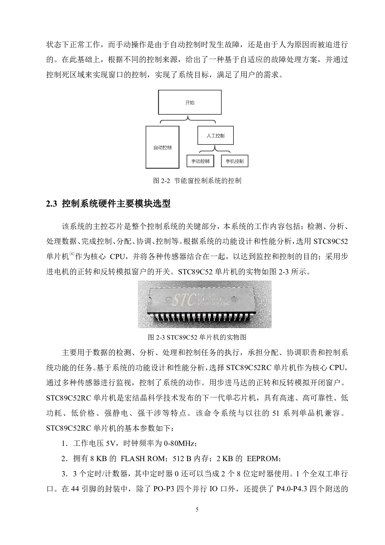 基于单片机的节能窗控制系统的设计-13759字.pdf 第9页