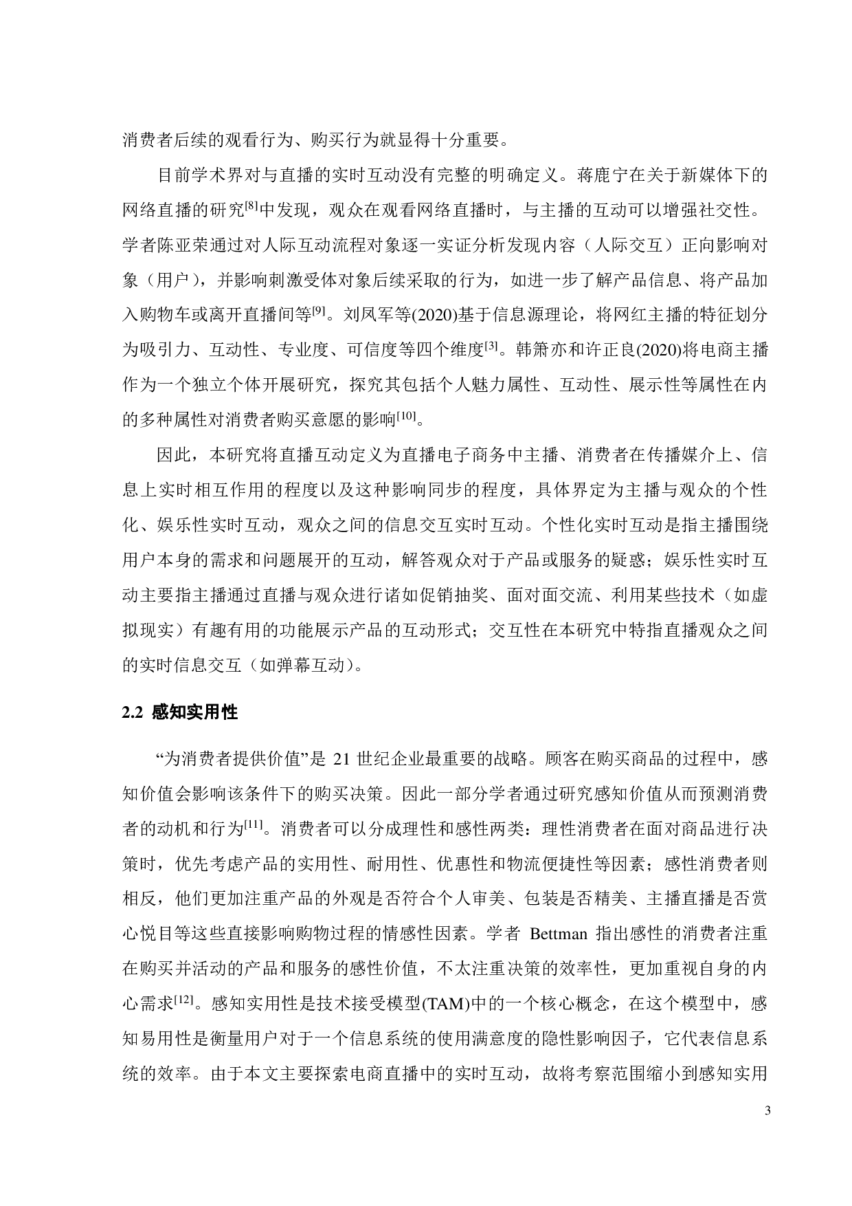 电商直播实时互动对购买意愿的影响研究-20464字.pdf 第6页