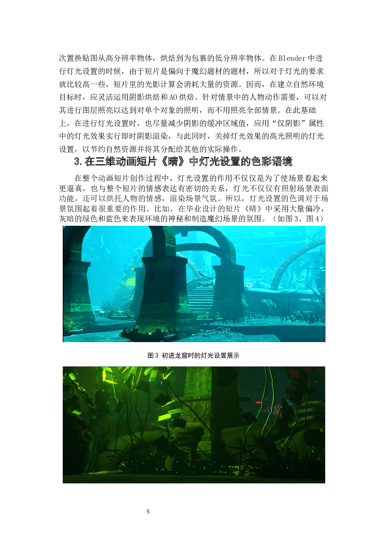 三维动画短片《晴》灯光设置营造氛围设计阐述-4073字.docx 第7页