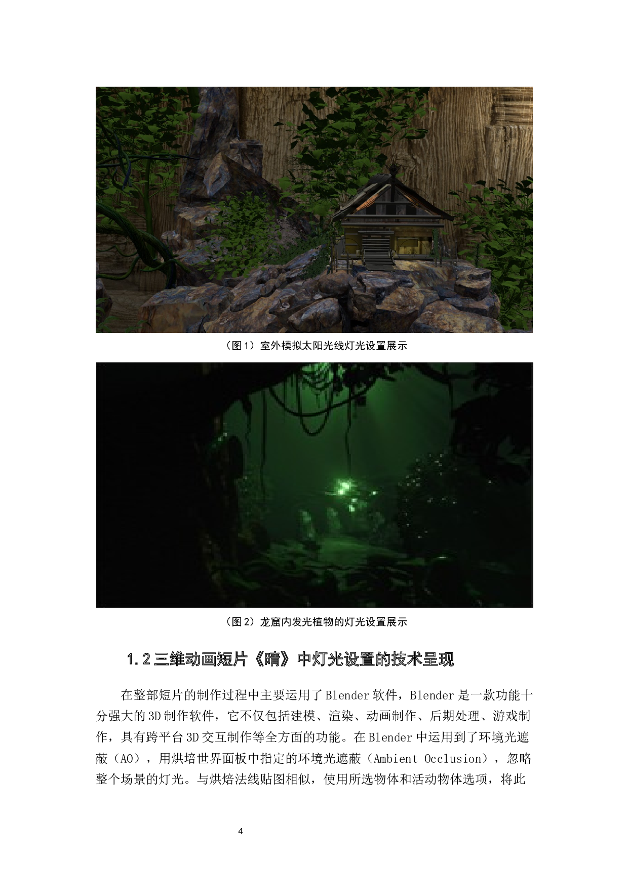 三维动画短片《晴》灯光设置营造氛围设计阐述-4073字.docx 第6页